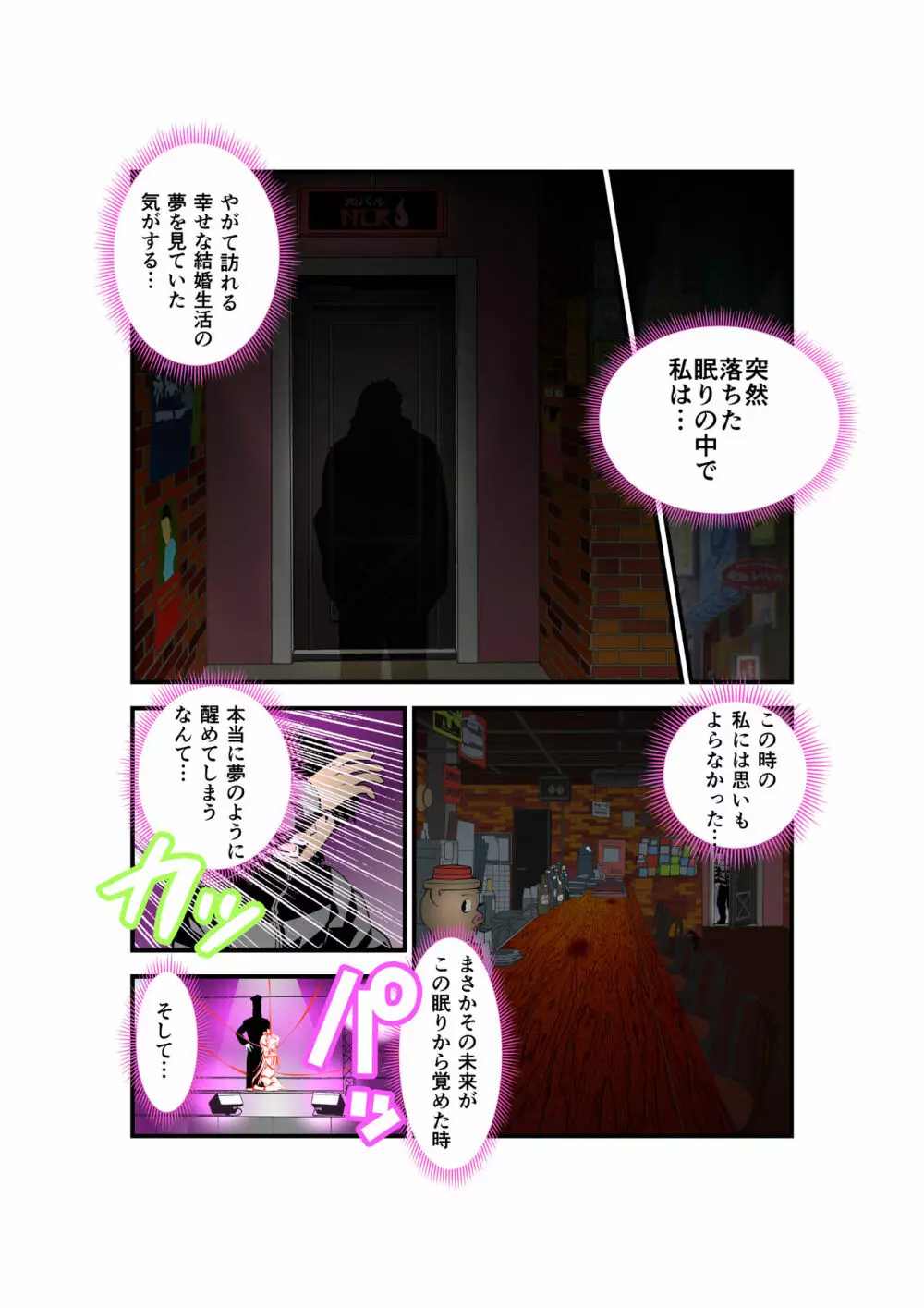 淫肉バルNTR No.1アイドルを心ゆくまで Page.98