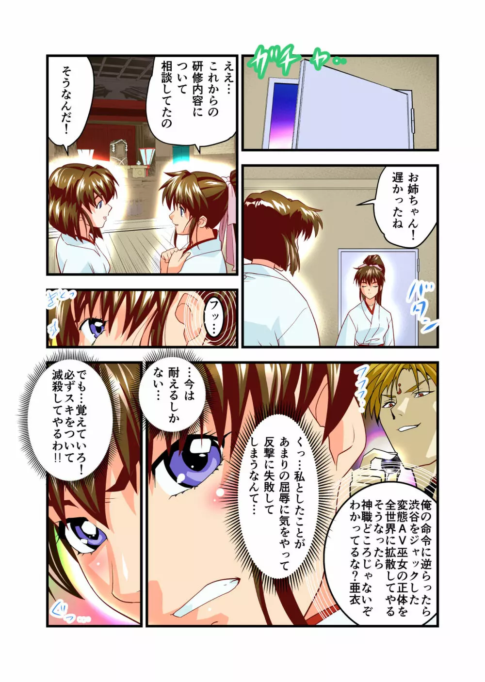 AngelXXincidenT1・復活の怨敵の巻 フルカラー版 Page.31