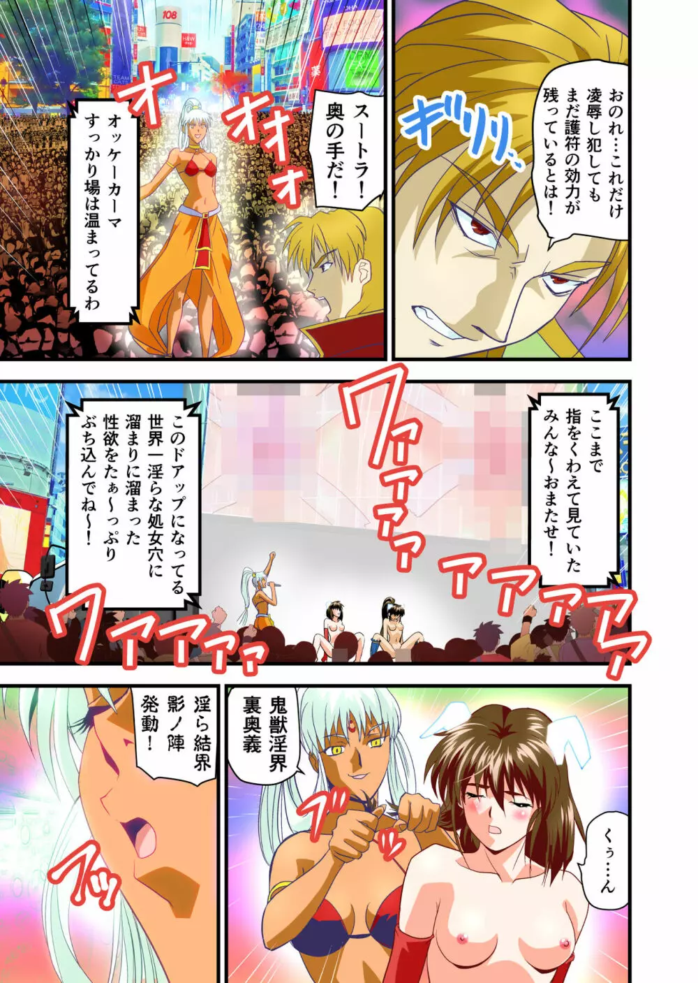 AngelXXincidenT4・邪淫凱歌 フルカラー版 Page.18