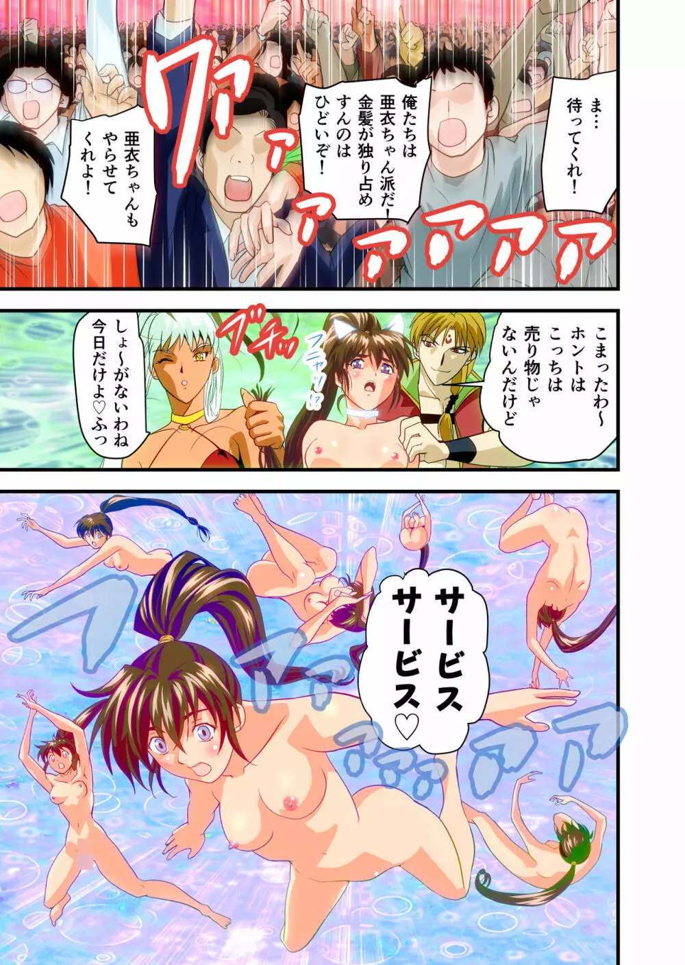 AngelXXincidenT4・邪淫凱歌 フルカラー版 Page.24