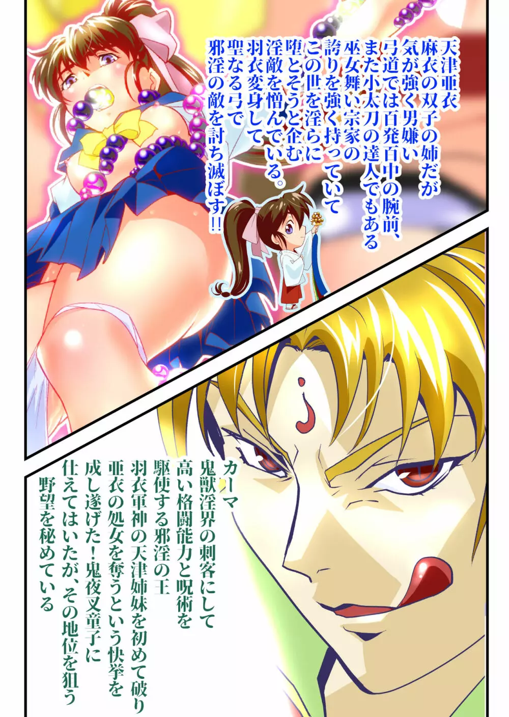 AngelXXincidenT4・邪淫凱歌 フルカラー版 Page.3