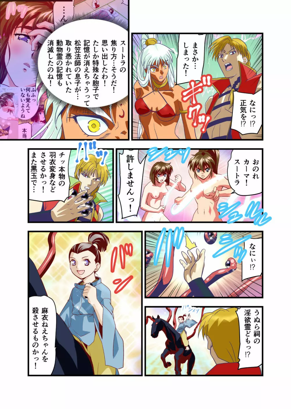 AngelXXincidenT4・邪淫凱歌 フルカラー版 Page.40