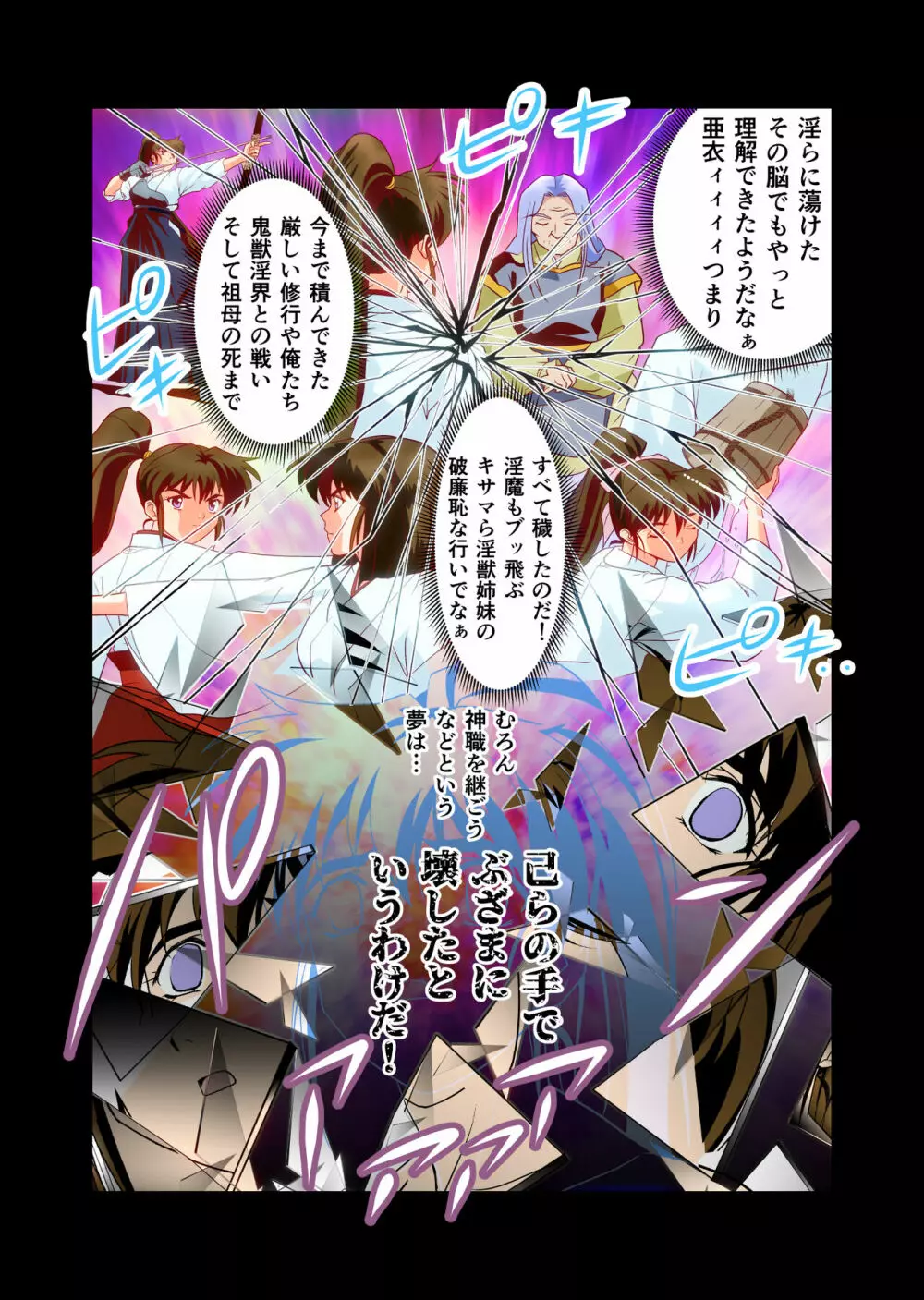AngelXXincidenT4・邪淫凱歌 フルカラー版 Page.51