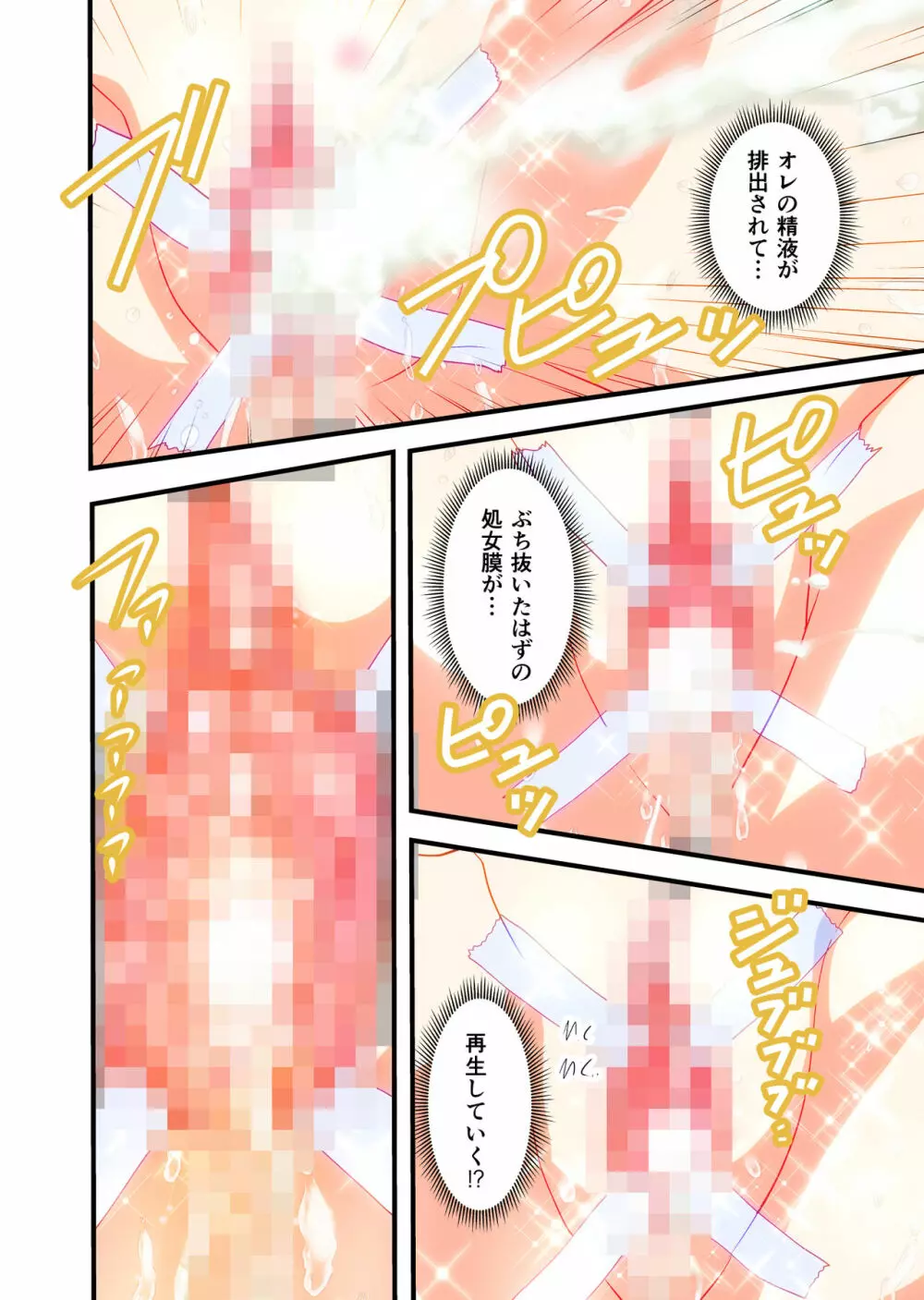 AngelXXincidenT4・邪淫凱歌 フルカラー版 Page.61