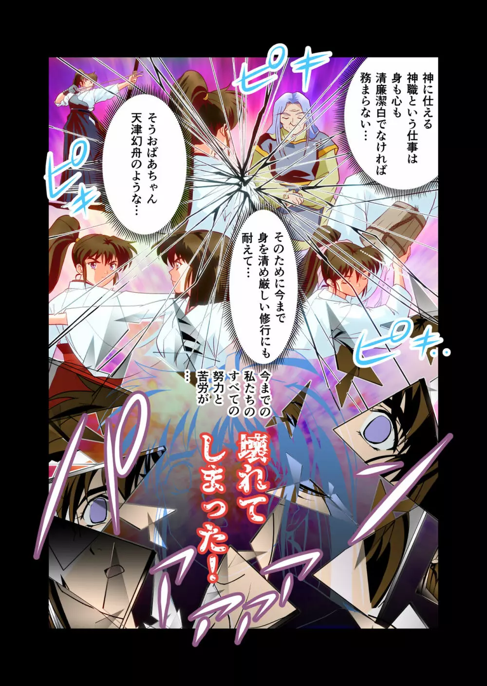 AngelXXincidenT4・邪淫凱歌 フルカラー版 Page.7