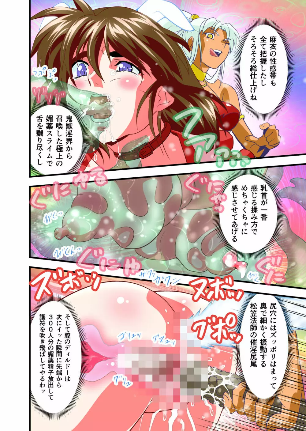 AngelXXincidenT4・邪淫凱歌 フルカラー版 Page.75