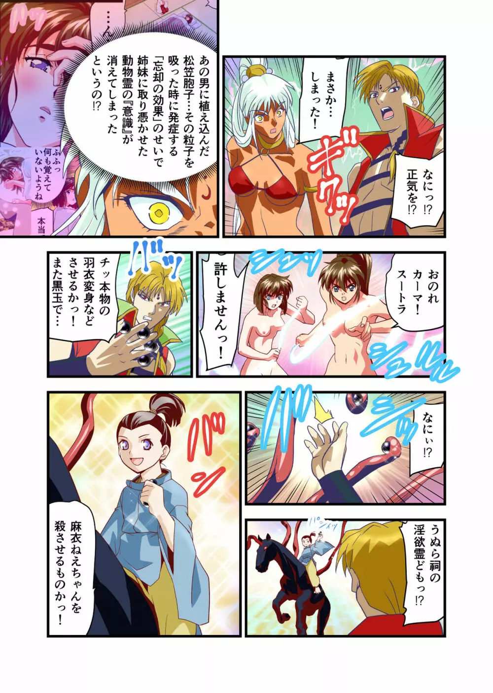 AngelXXincidenT4・邪淫凱歌 フルカラー版 Page.84