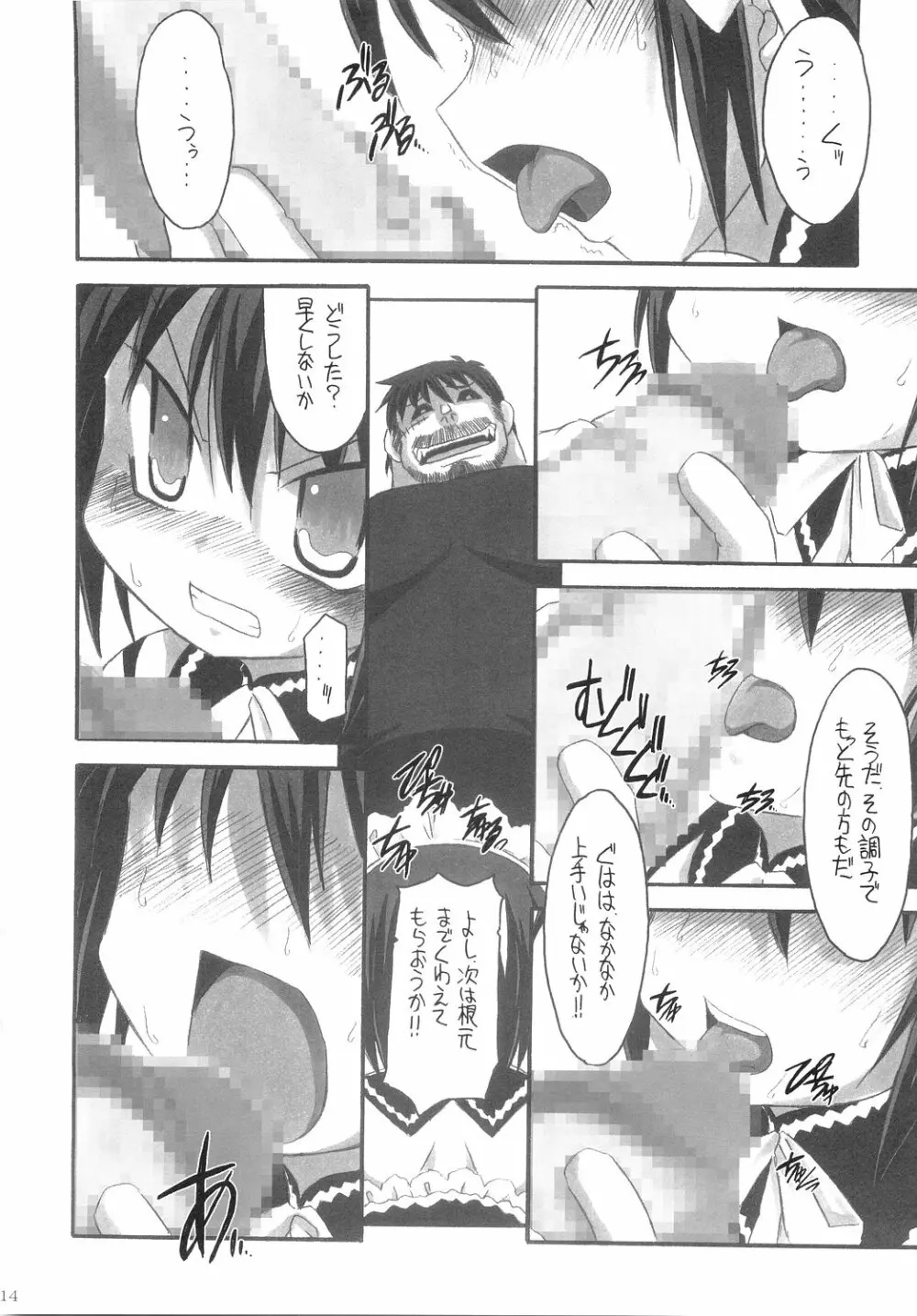 おれがお前の御主人様 Page.13