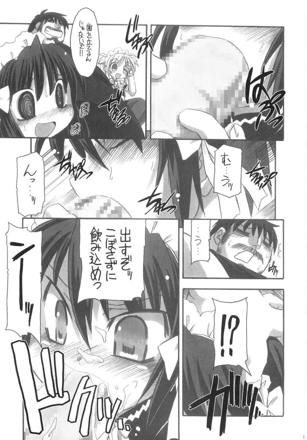 おれがお前の御主人様 Page.14