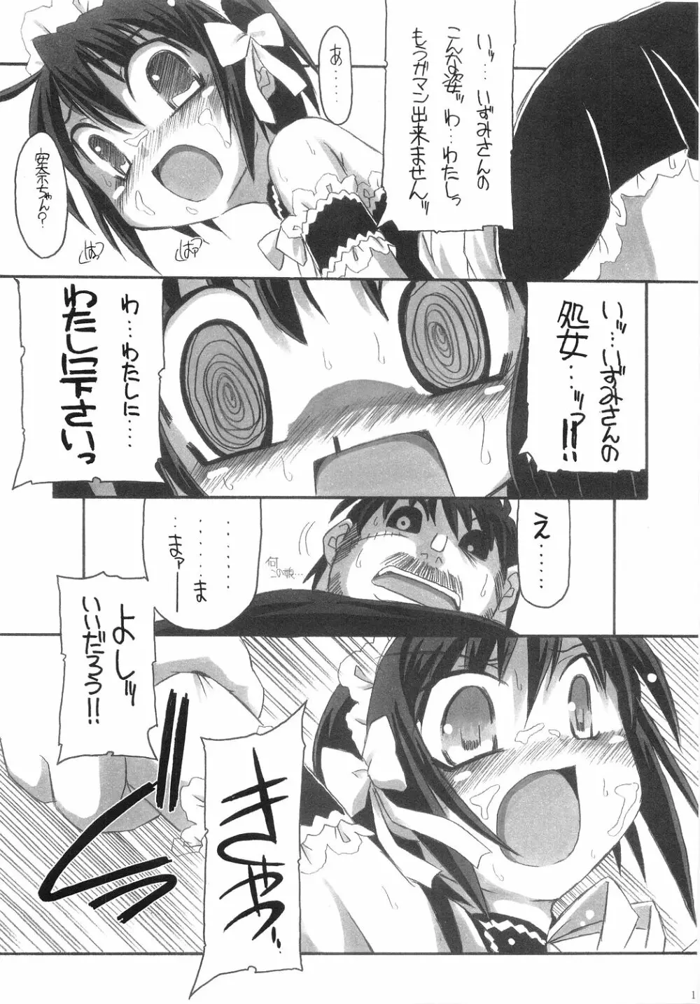 おれがお前の御主人様 Page.16