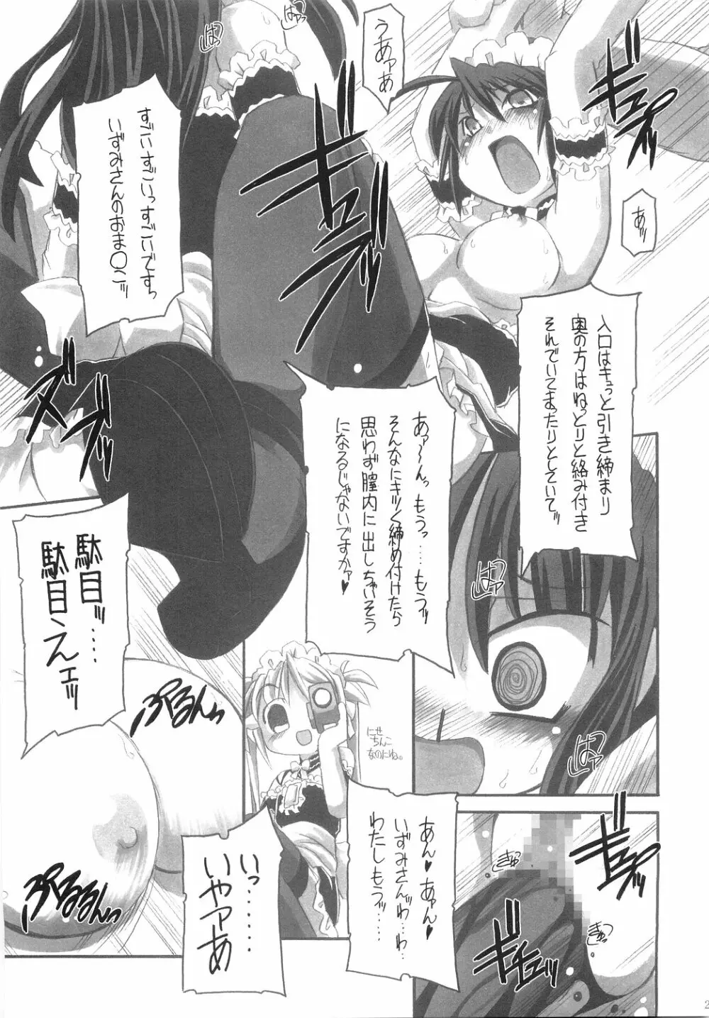 おれがお前の御主人様 Page.26