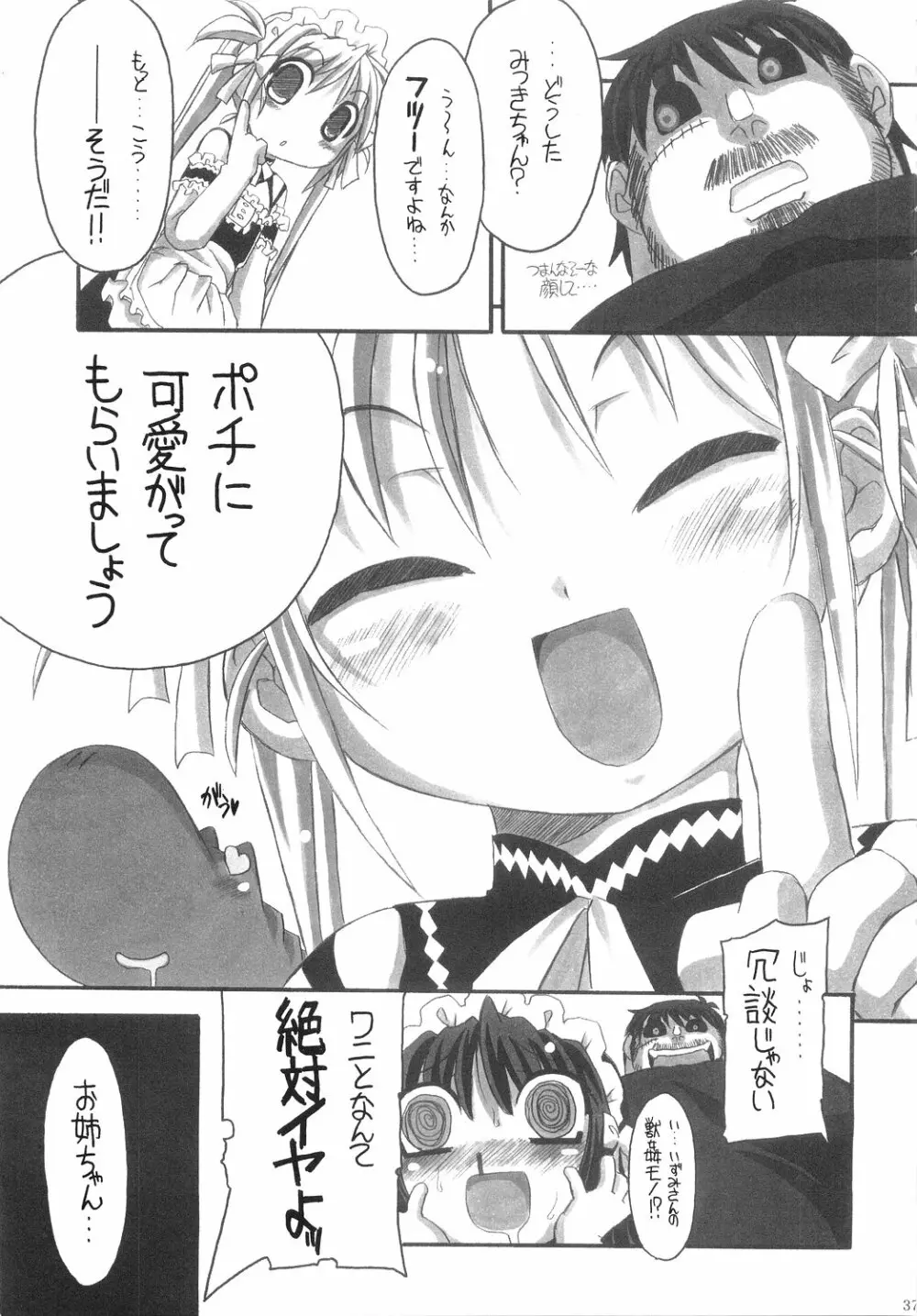 おれがお前の御主人様 Page.36