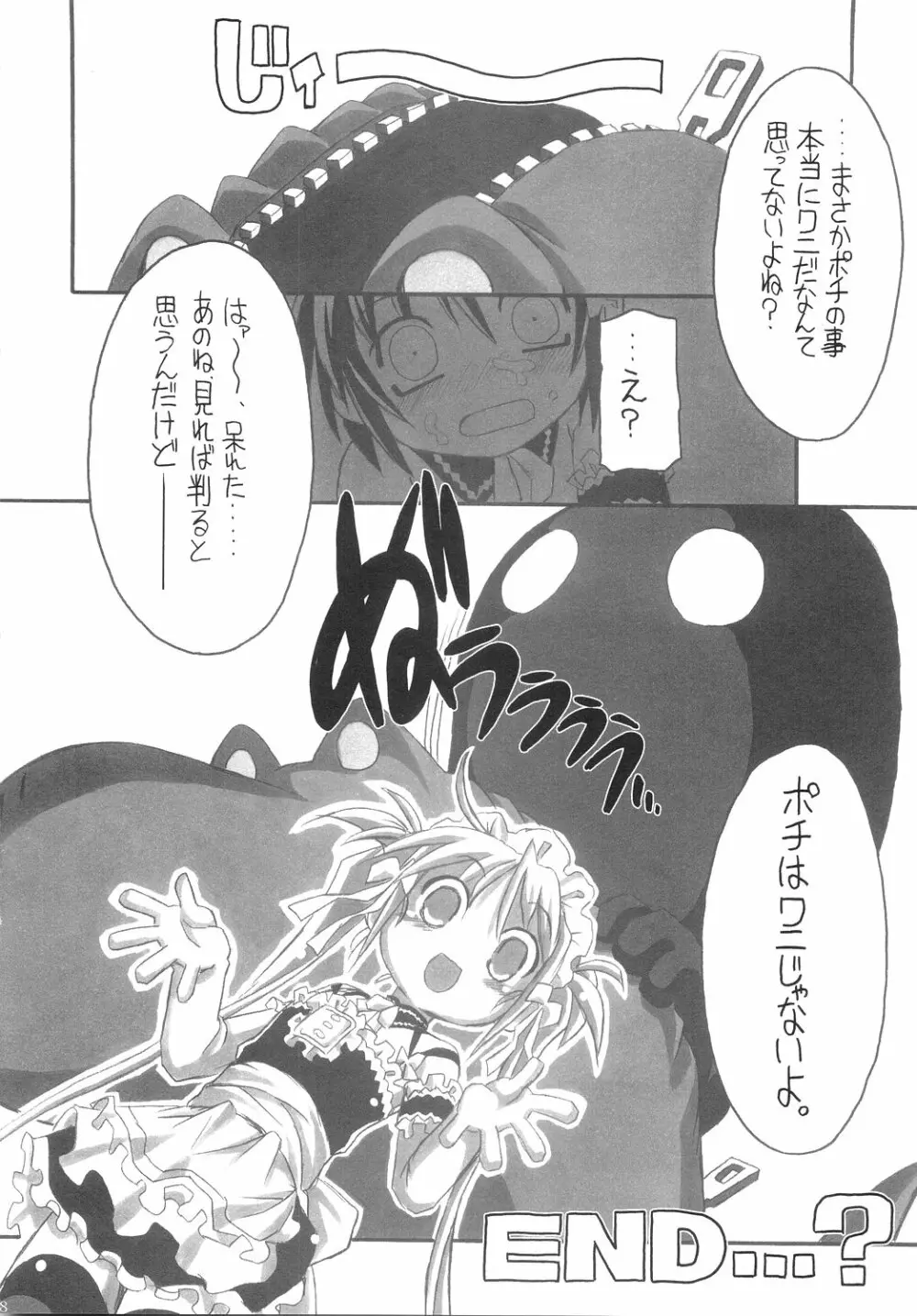 おれがお前の御主人様 Page.37