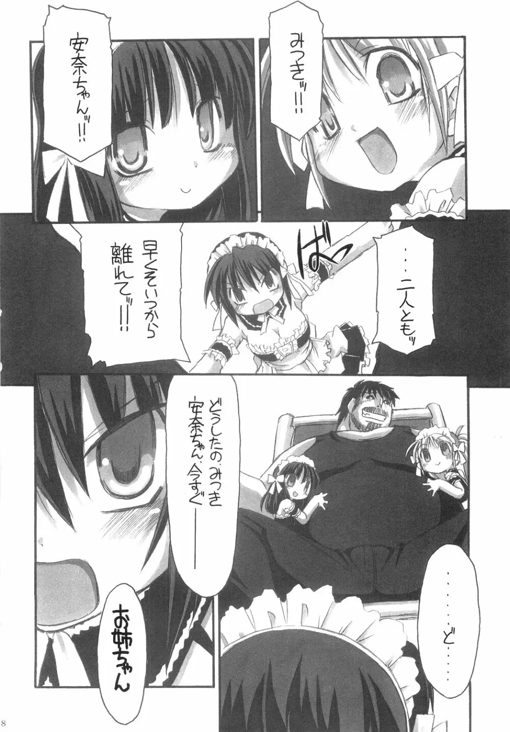 おれがお前の御主人様 Page.7