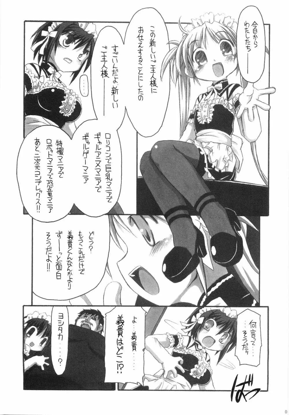 おれがお前の御主人様 Page.8