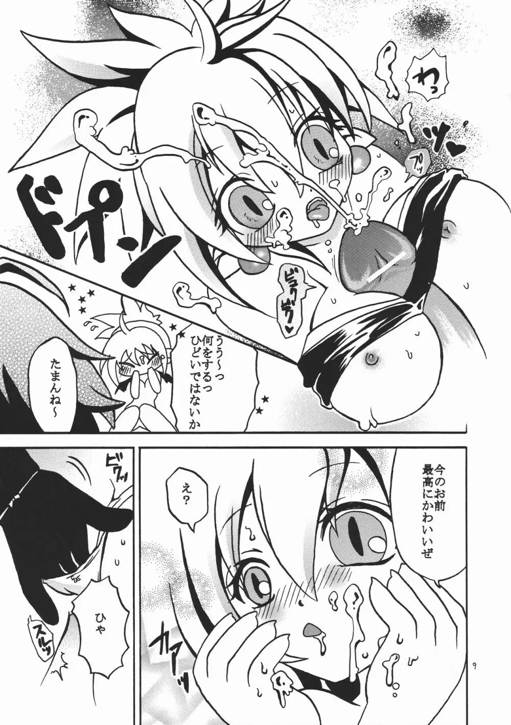 姫様なんです! Page.10