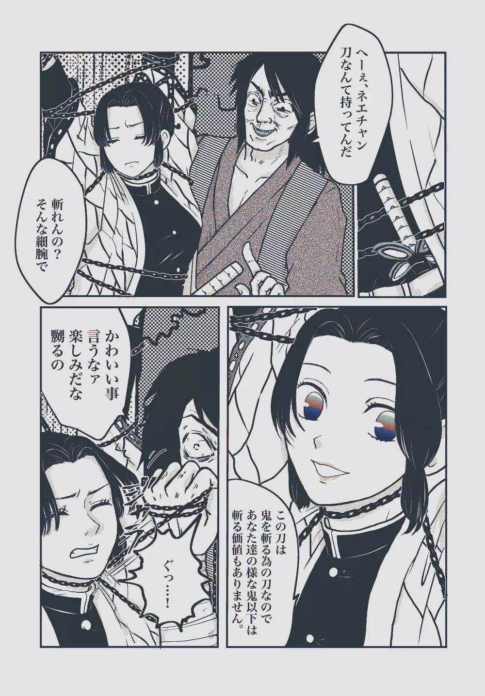 揺れる体温 Page.20