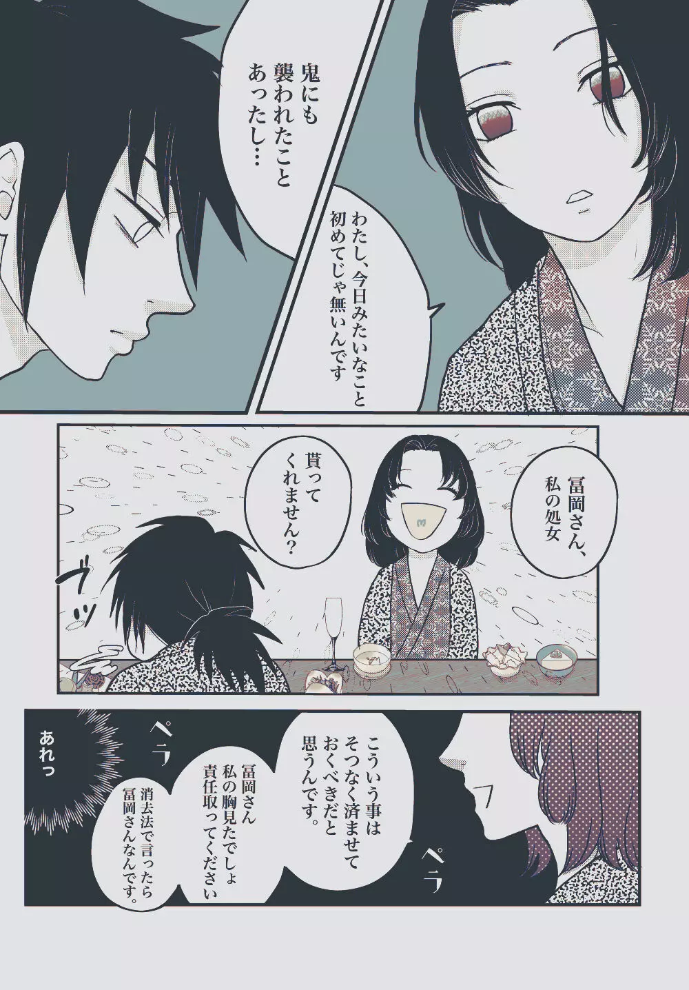 揺れる体温 Page.32