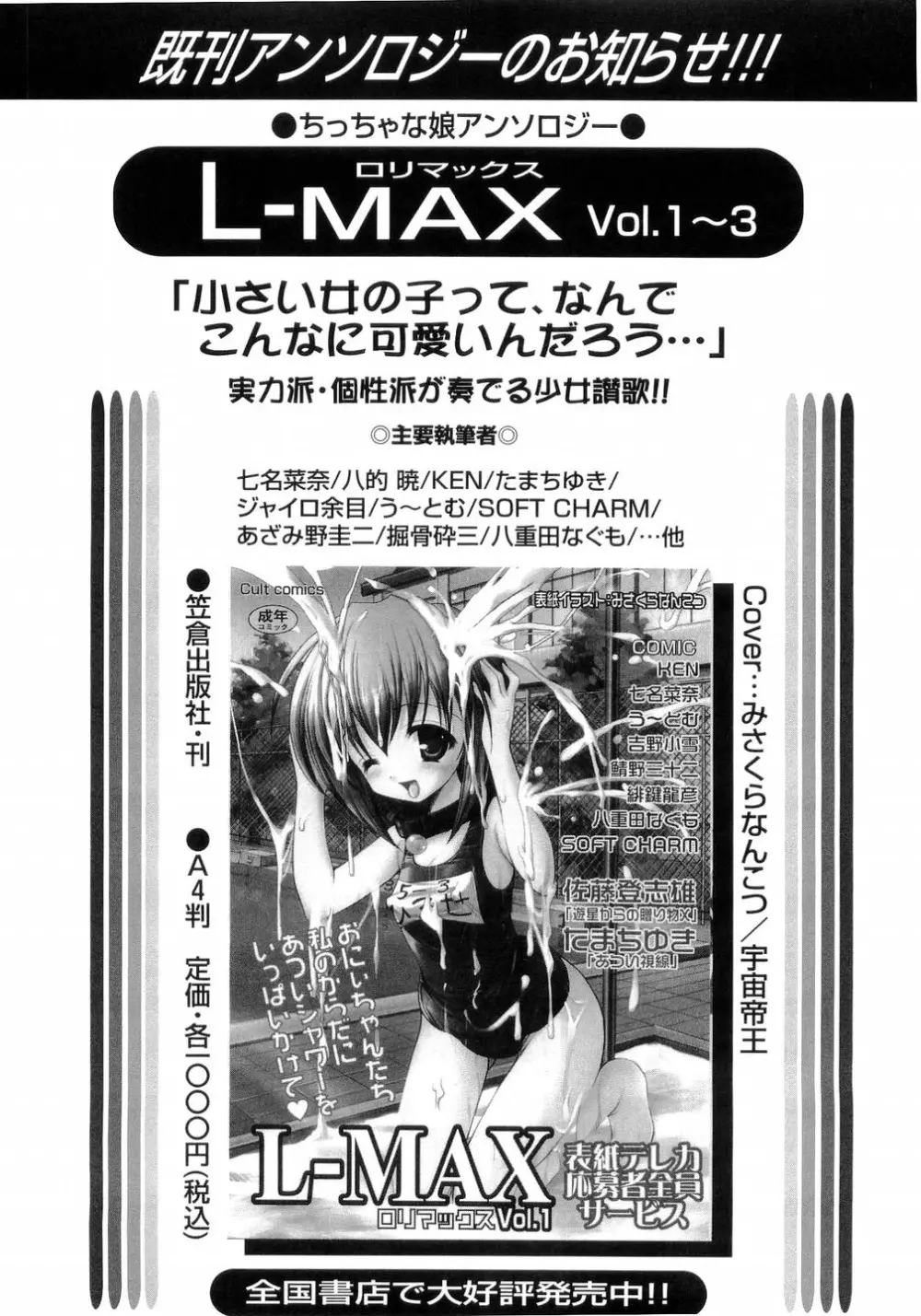 L-MAX Vol.4 Page.157