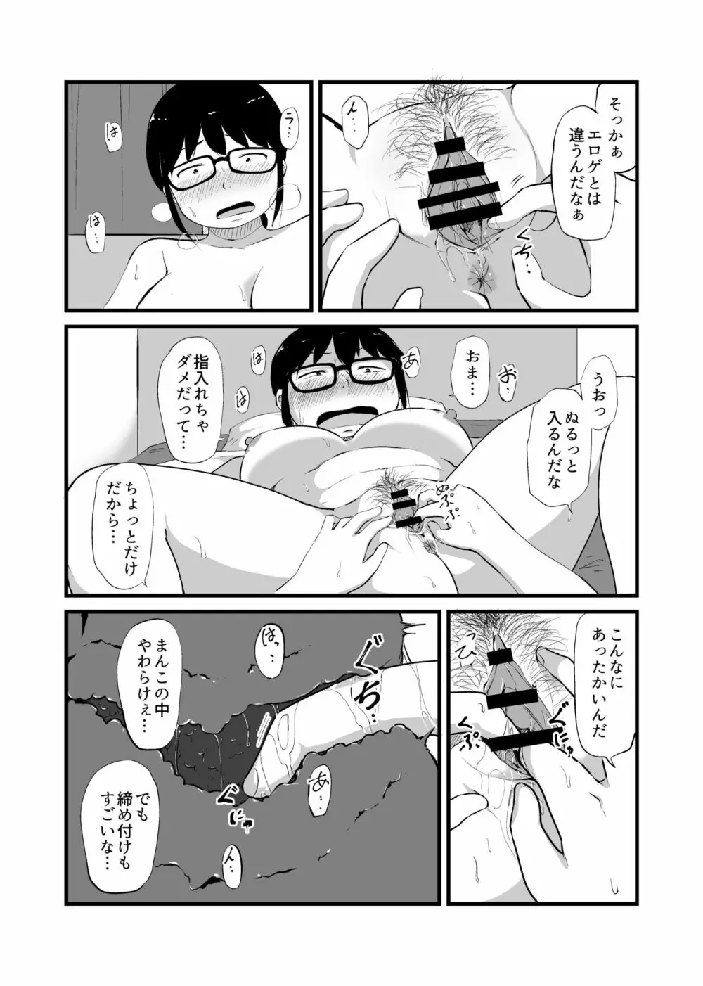 友達がTSして地味顔巨乳になった Page.14