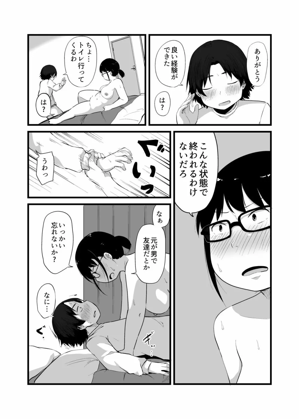 友達がTSして地味顔巨乳になった Page.16