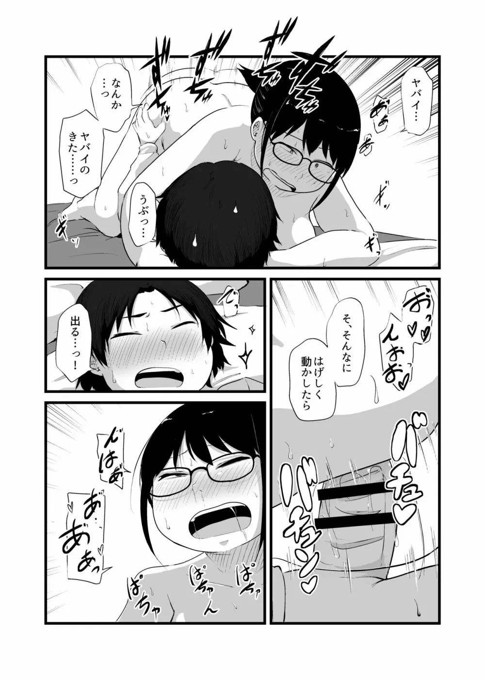 友達がTSして地味顔巨乳になった Page.23