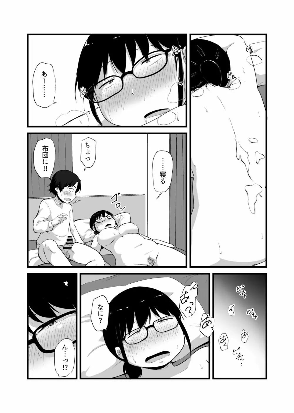 友達がTSして地味顔巨乳になった Page.25