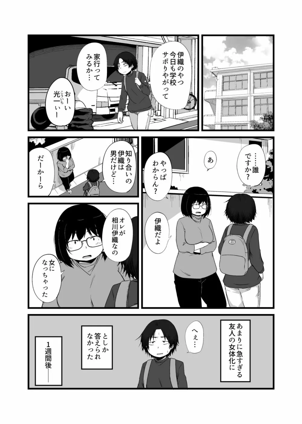 友達がTSして地味顔巨乳になった Page.3