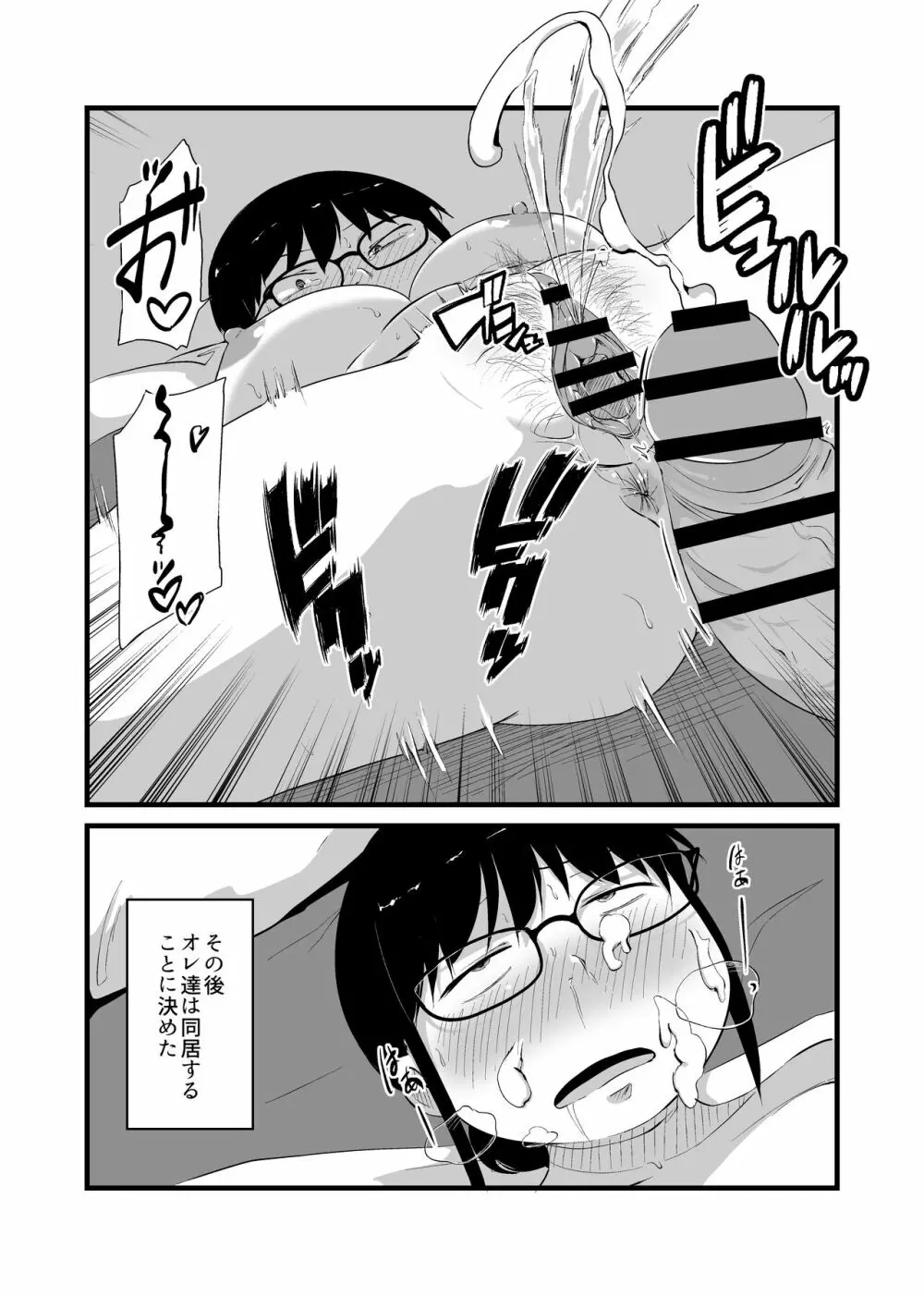 友達がTSして地味顔巨乳になった Page.37