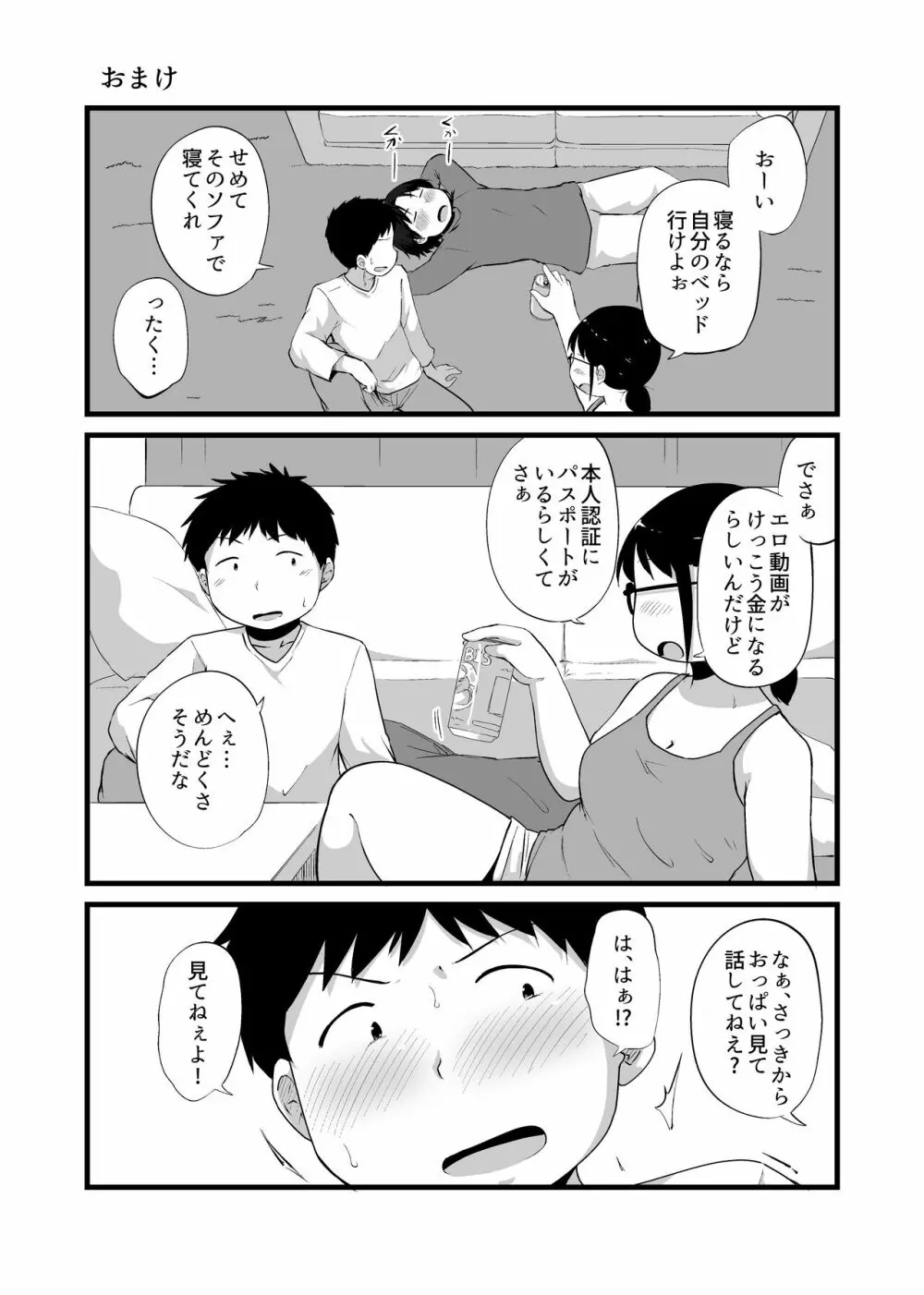 友達がTSして地味顔巨乳になった Page.39