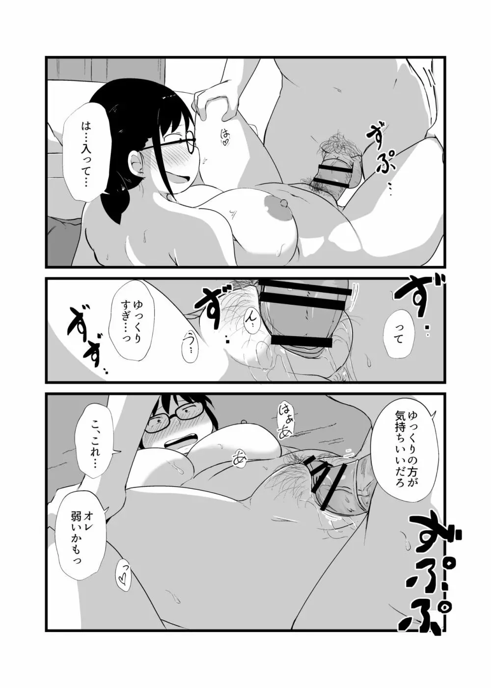 友達がTSして地味顔巨乳になった Page.44