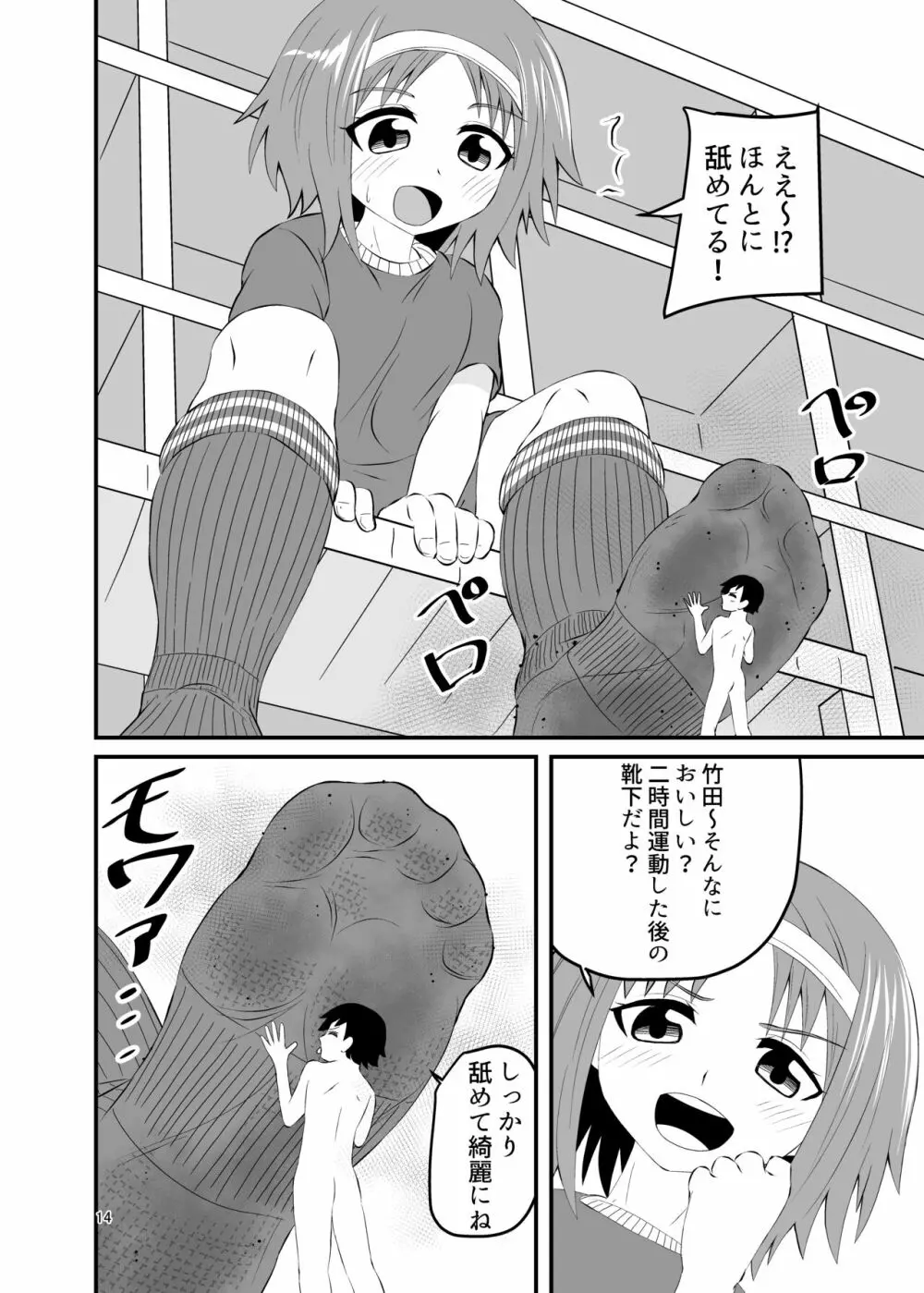 踏まれて蹴られて Page.13