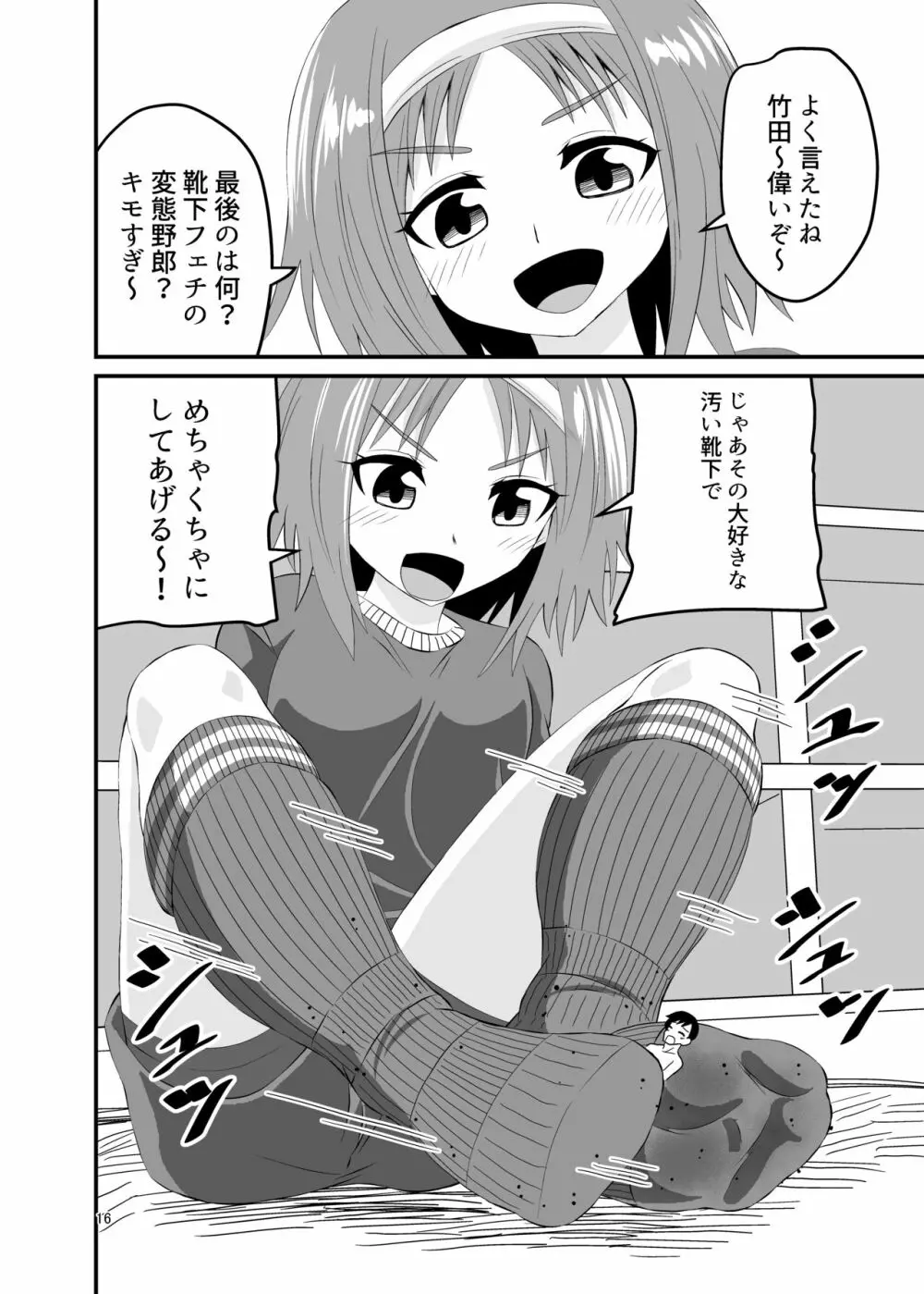 踏まれて蹴られて Page.15