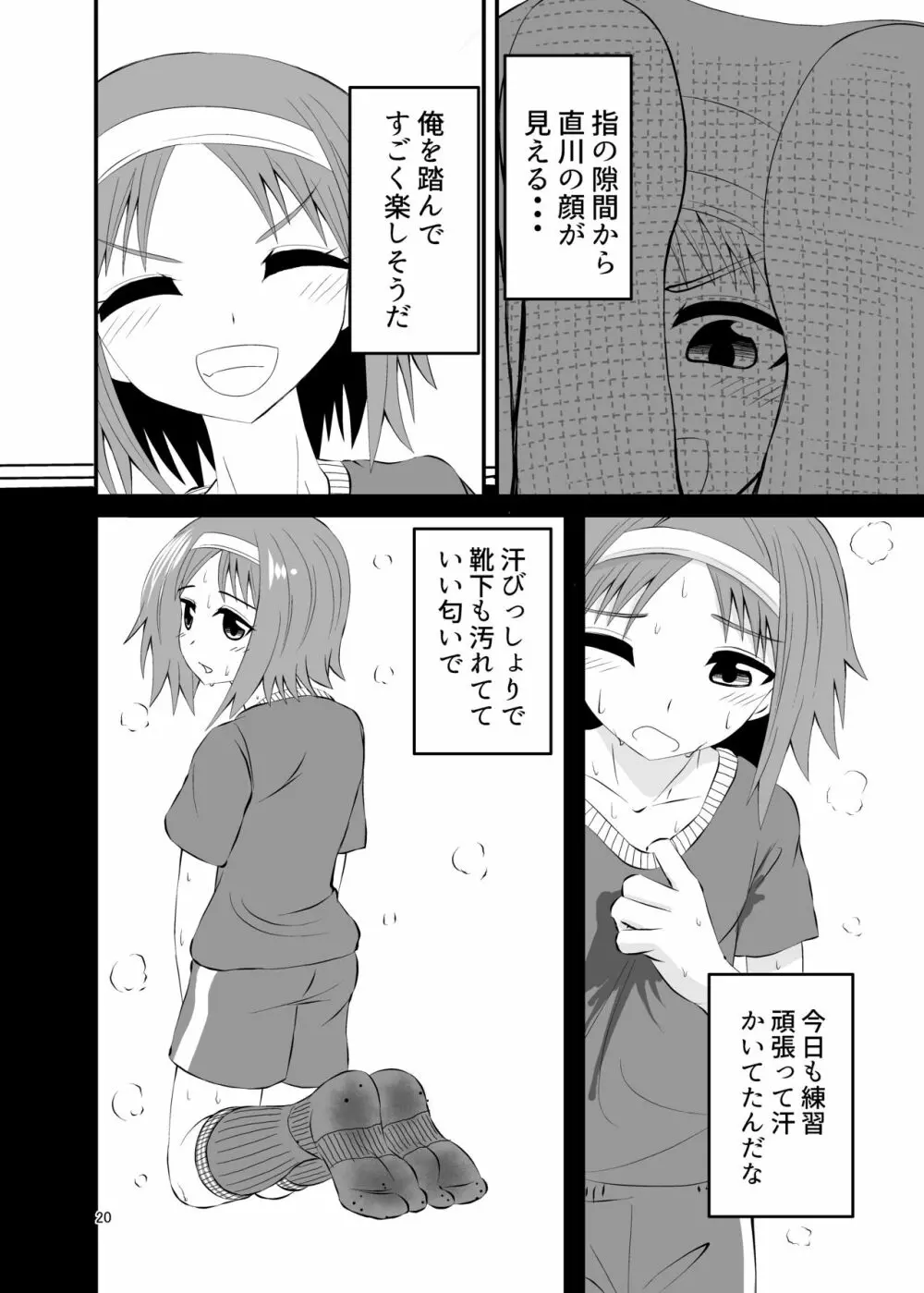 踏まれて蹴られて Page.19