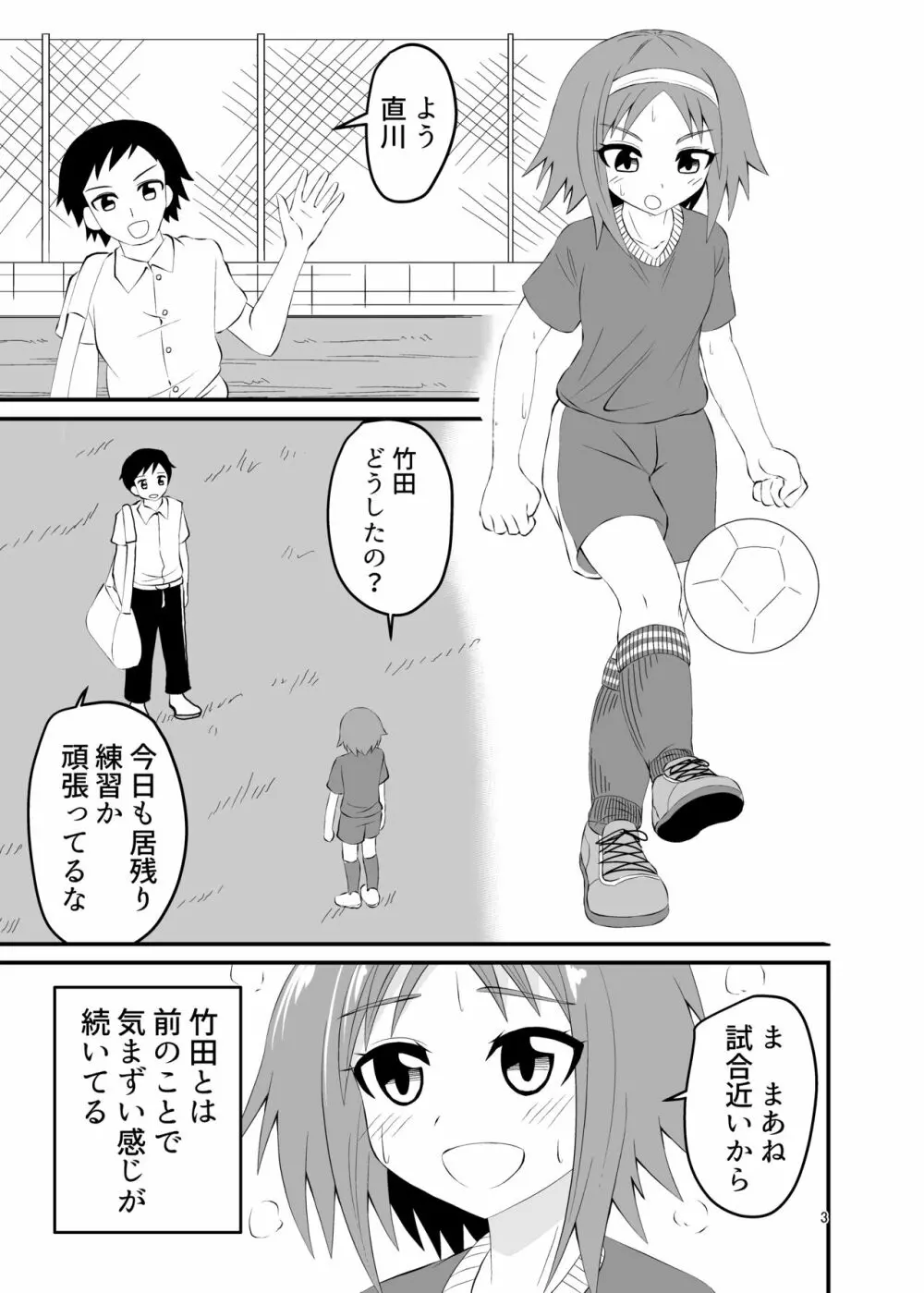 踏まれて蹴られて Page.2