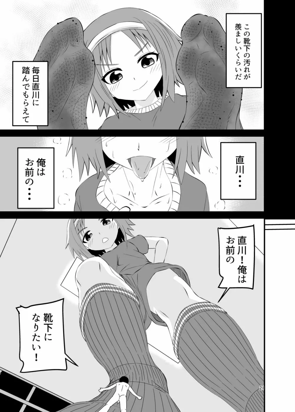 踏まれて蹴られて Page.20