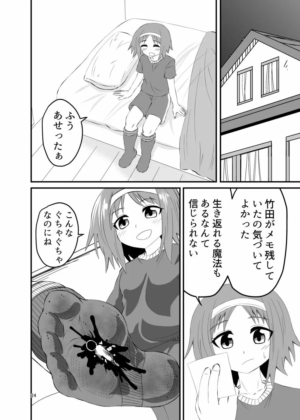 踏まれて蹴られて Page.23