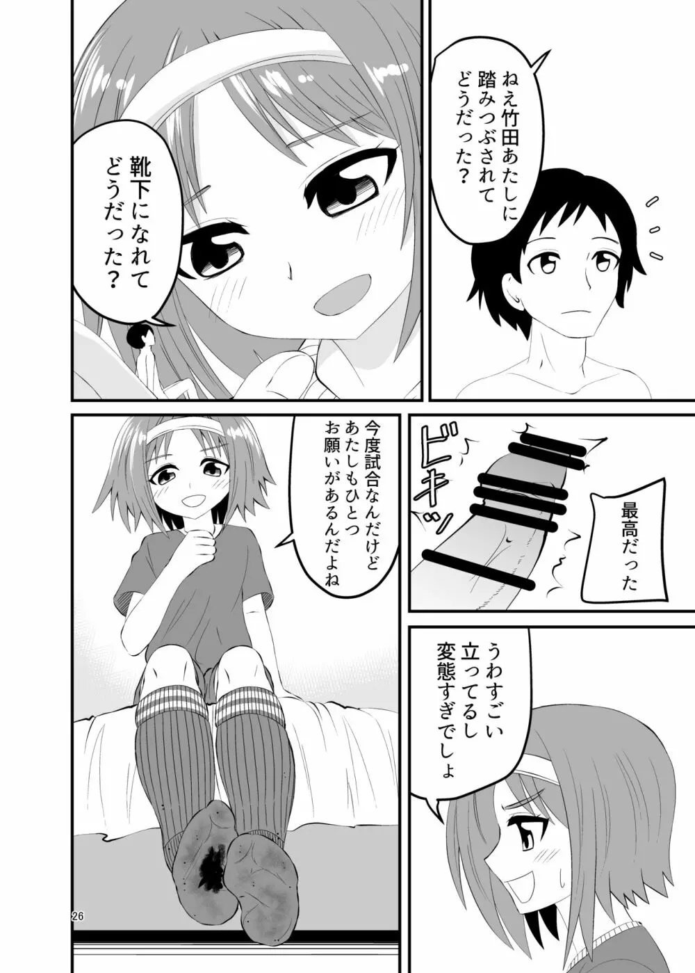 踏まれて蹴られて Page.25