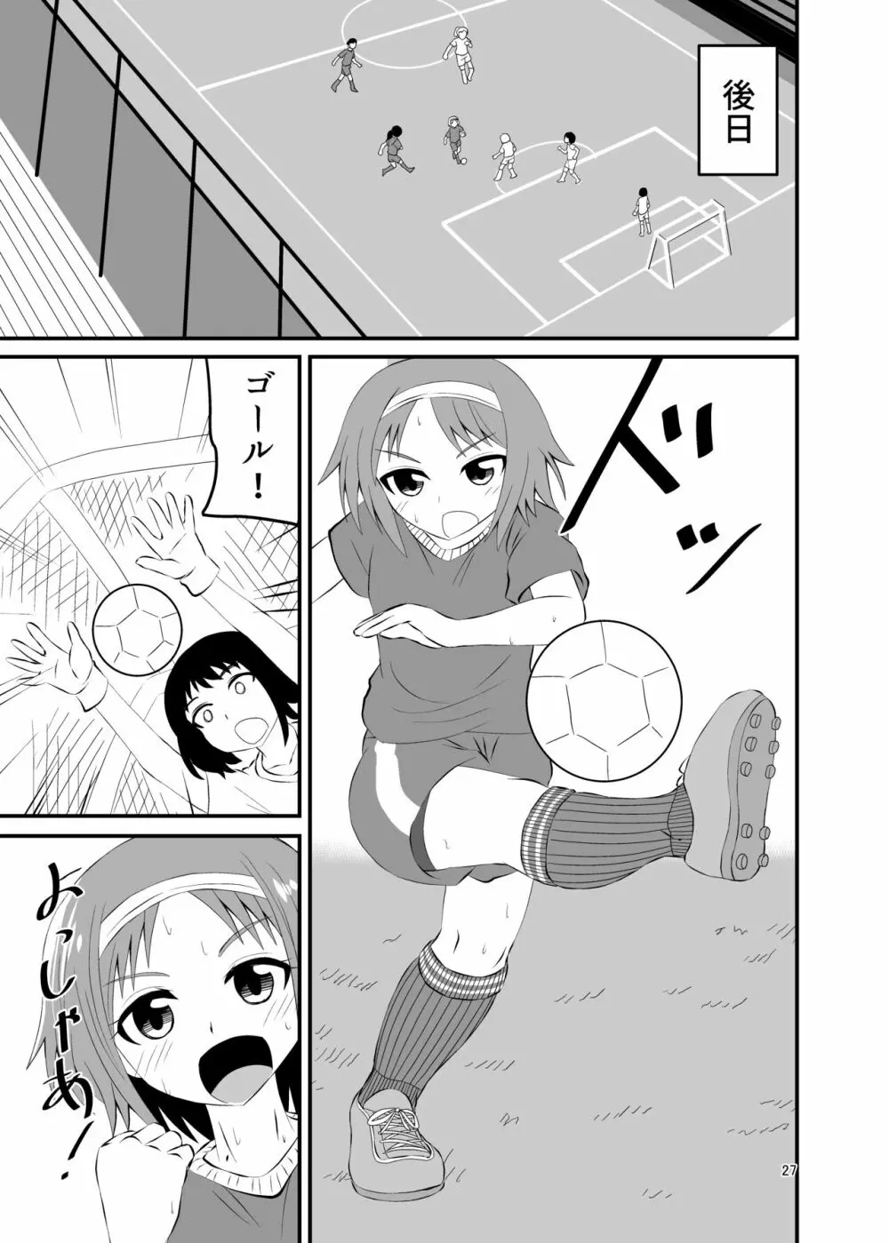 踏まれて蹴られて Page.26