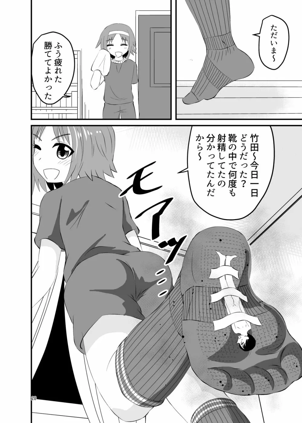 踏まれて蹴られて Page.27