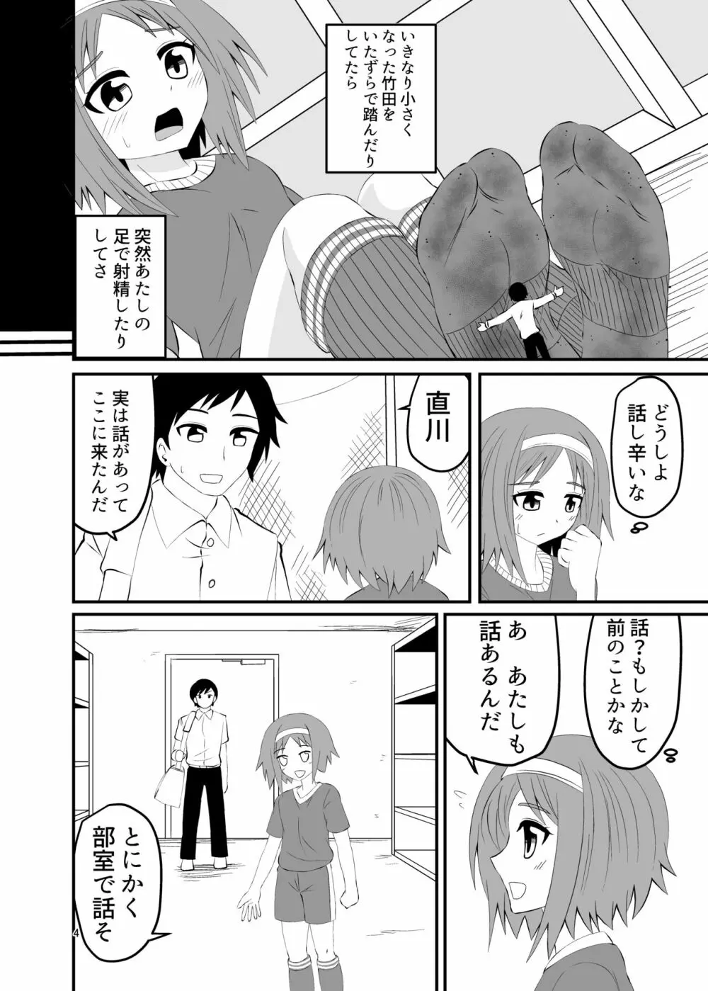 踏まれて蹴られて Page.3