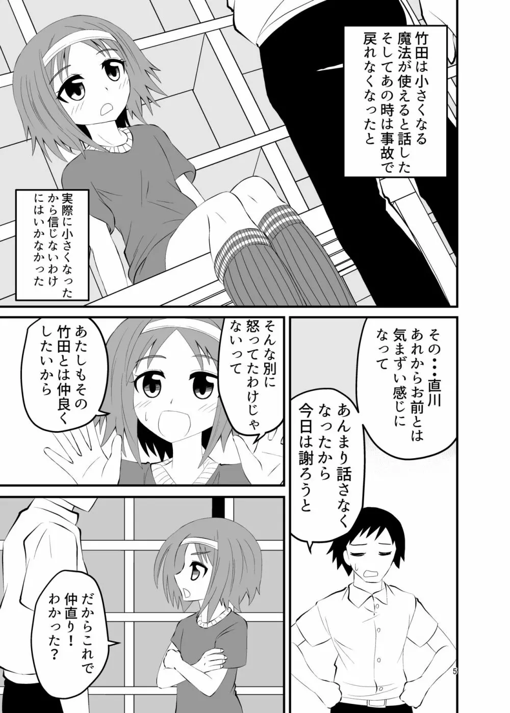 踏まれて蹴られて Page.4