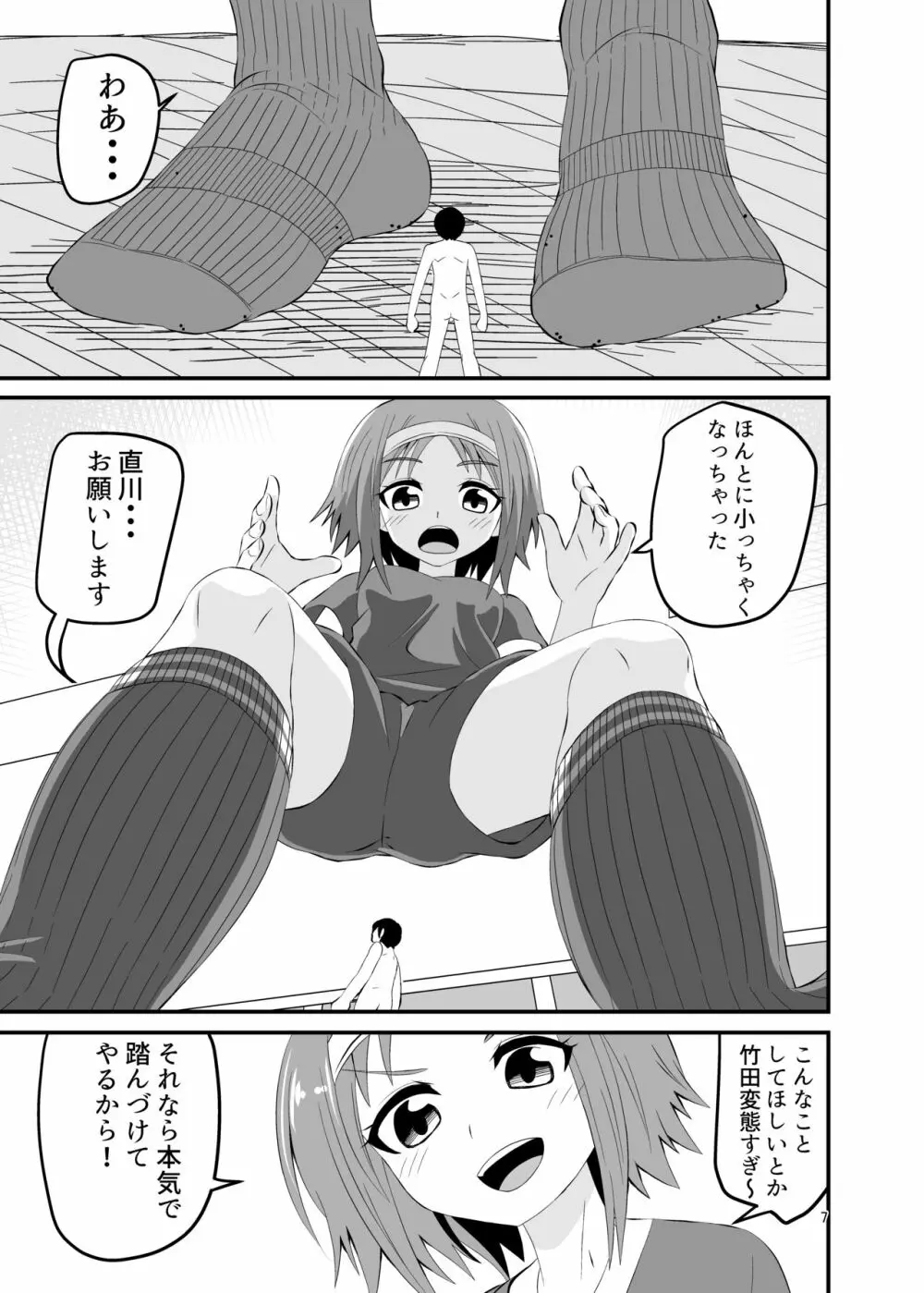 踏まれて蹴られて Page.6