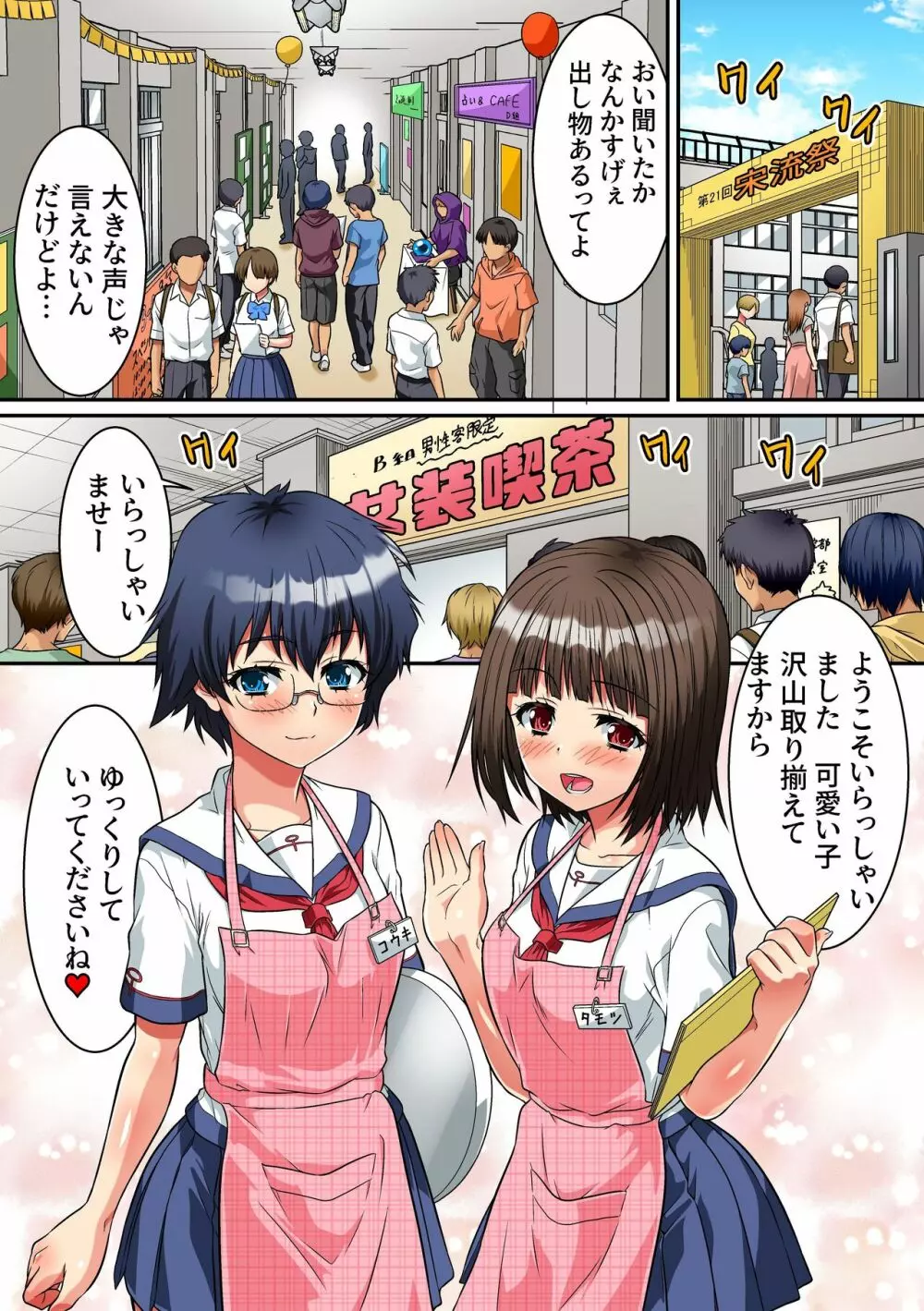 男子校で女体化しちゃった僕。制服のままクラス男子の全員に… Page.26