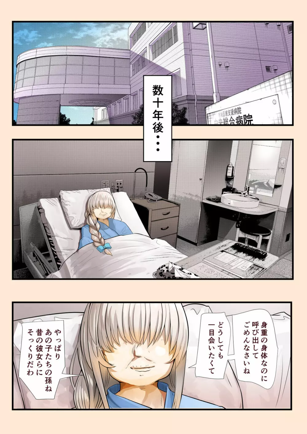 幼馴染の白ギャルが実は処女で妊娠までさせてしまったお話 後編 Page.68