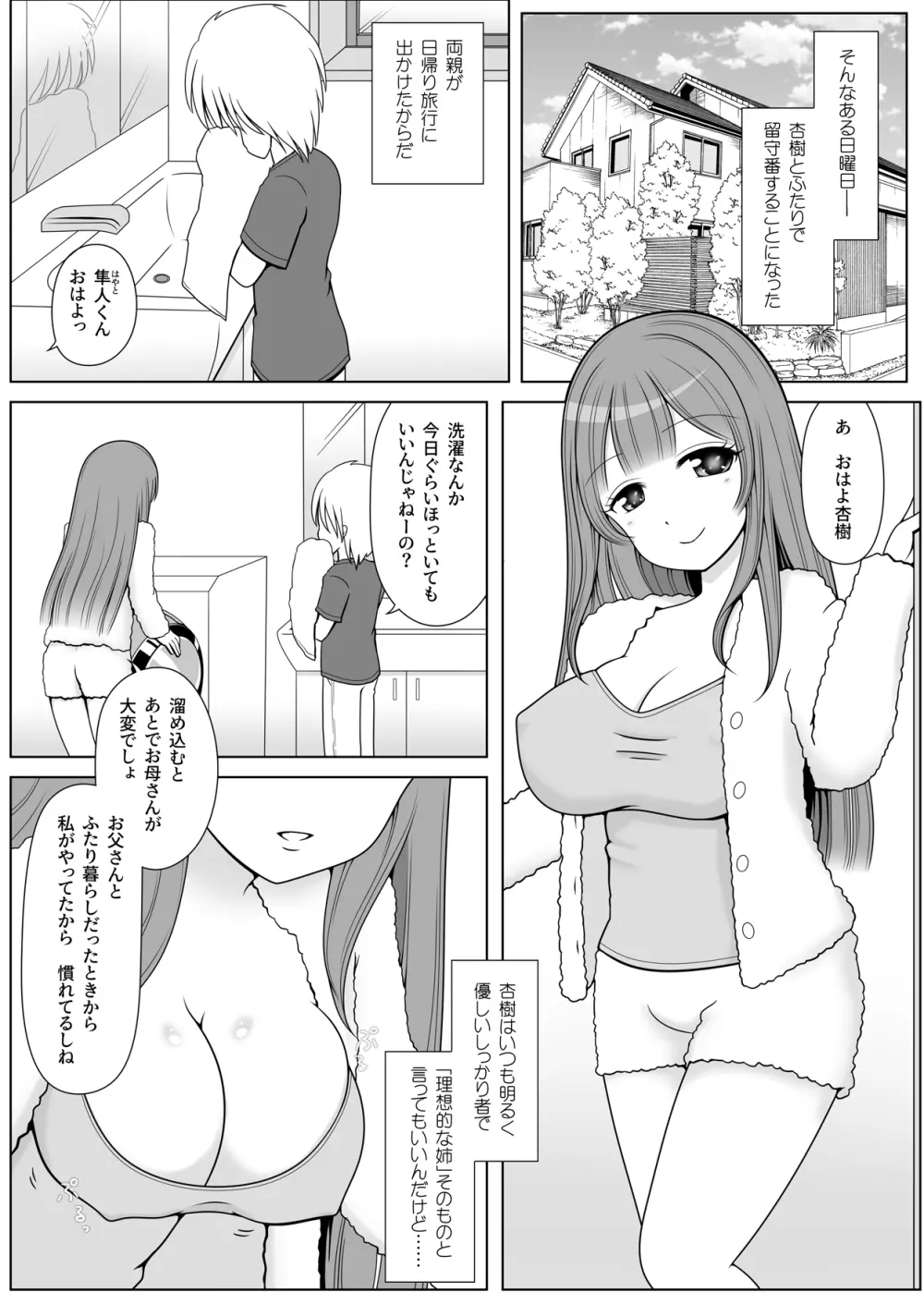 お義姉ちゃんの役目です! Page.4