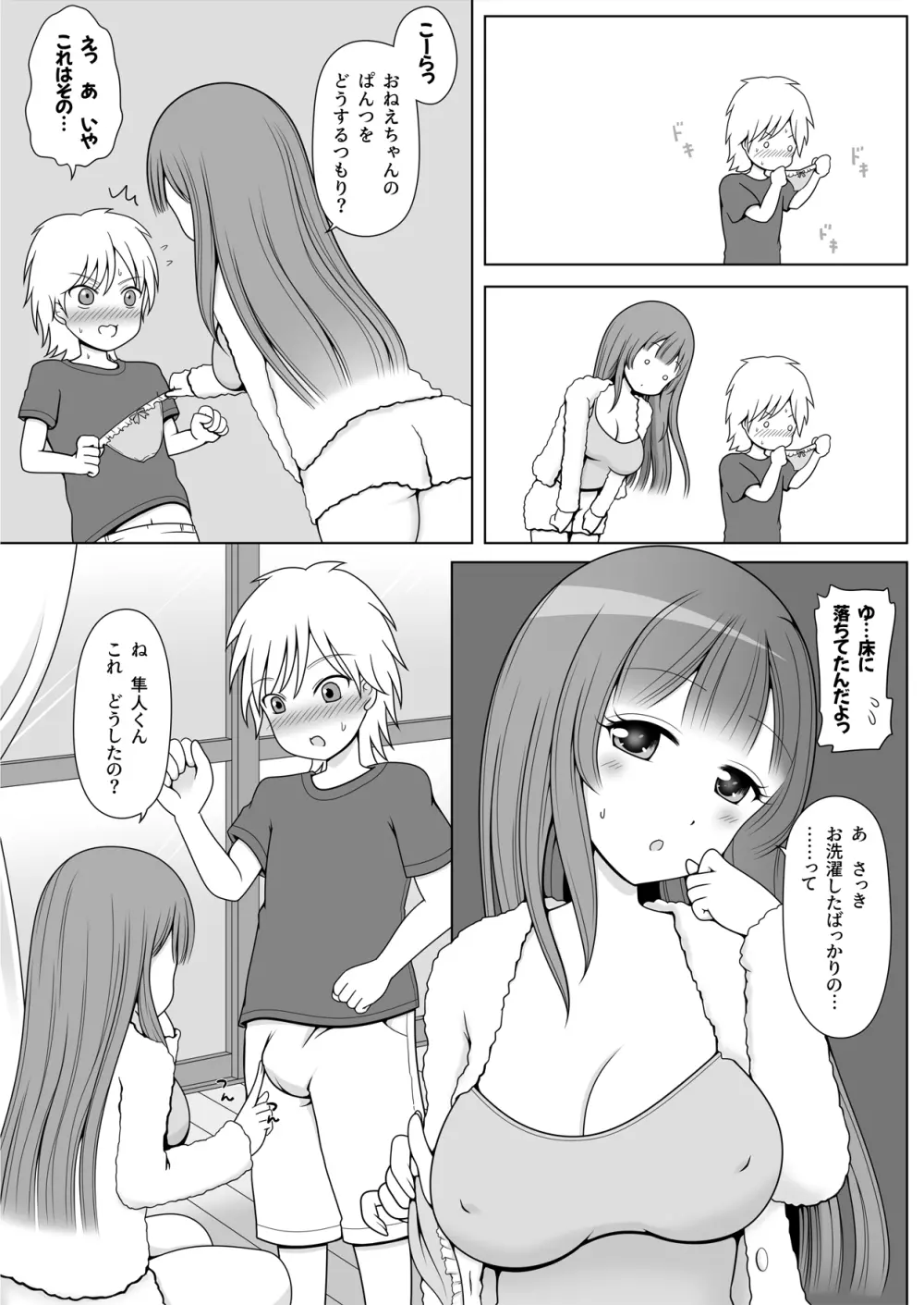 お義姉ちゃんの役目です! Page.6