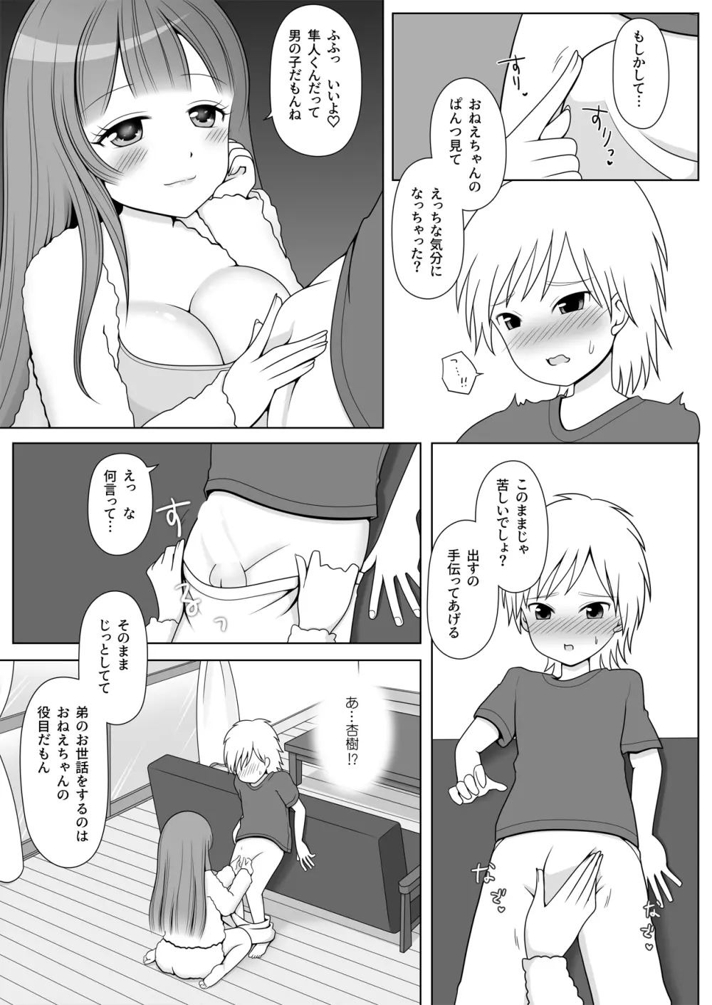 お義姉ちゃんの役目です! Page.7