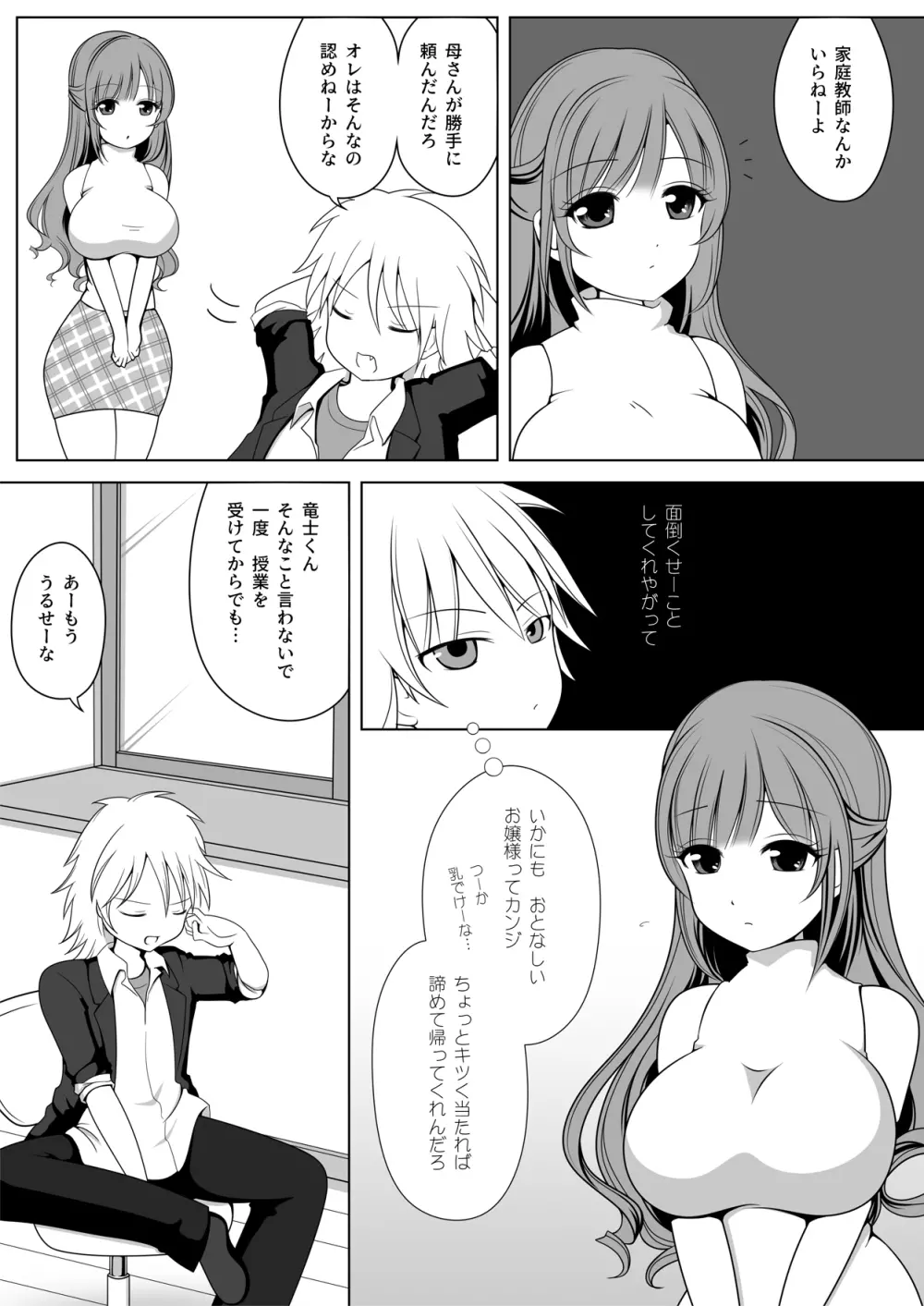 詩乃先生には敵わない Page.3