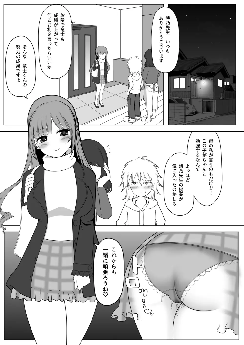 詩乃先生には敵わない Page.31